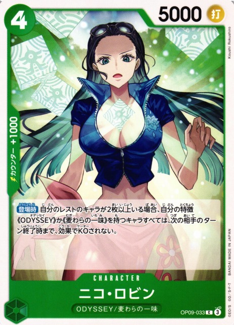 ニコ・ロビン（C/FOIL仕様）