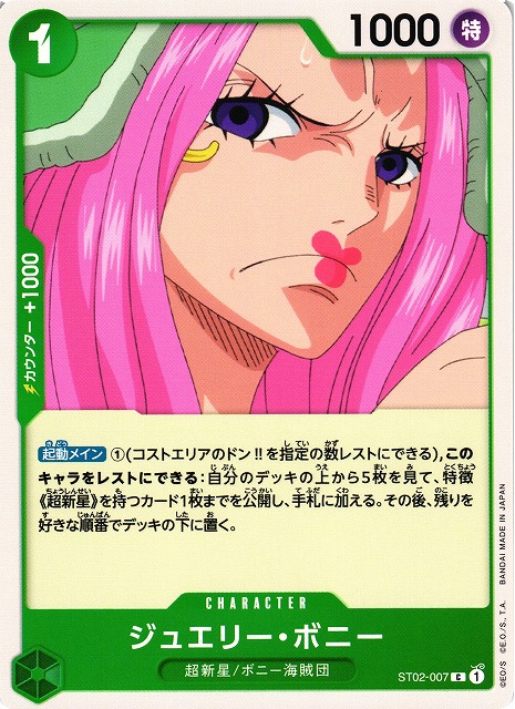 ジュエリー・ボニー（C/FOIL仕様）