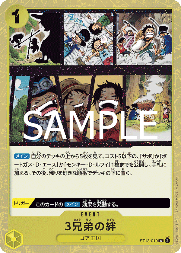 3兄弟の絆（C/FOIL仕様）