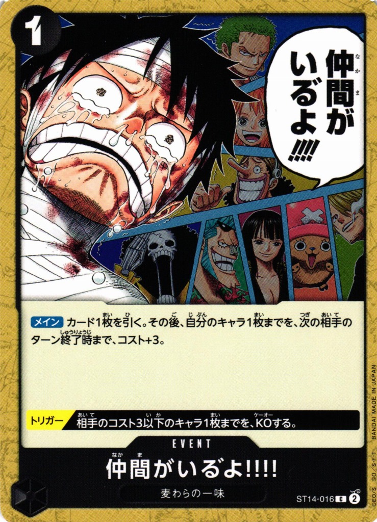 仲間がいる ゙よ!!!!（C/FOIL仕様）