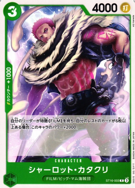 シャーロット・カタクリ（C/FOIL仕様）