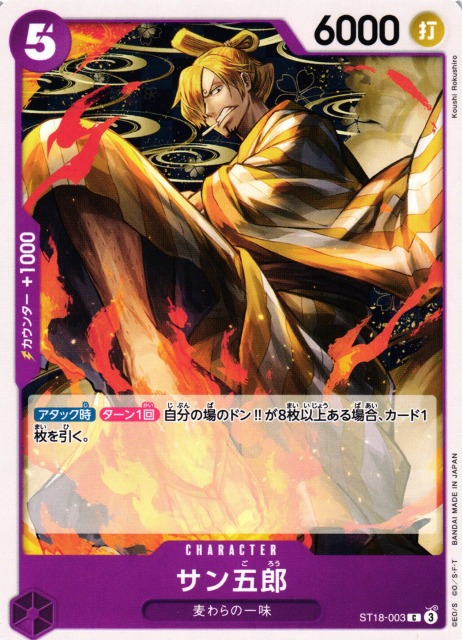 サン五郎（C/FOIL仕様）