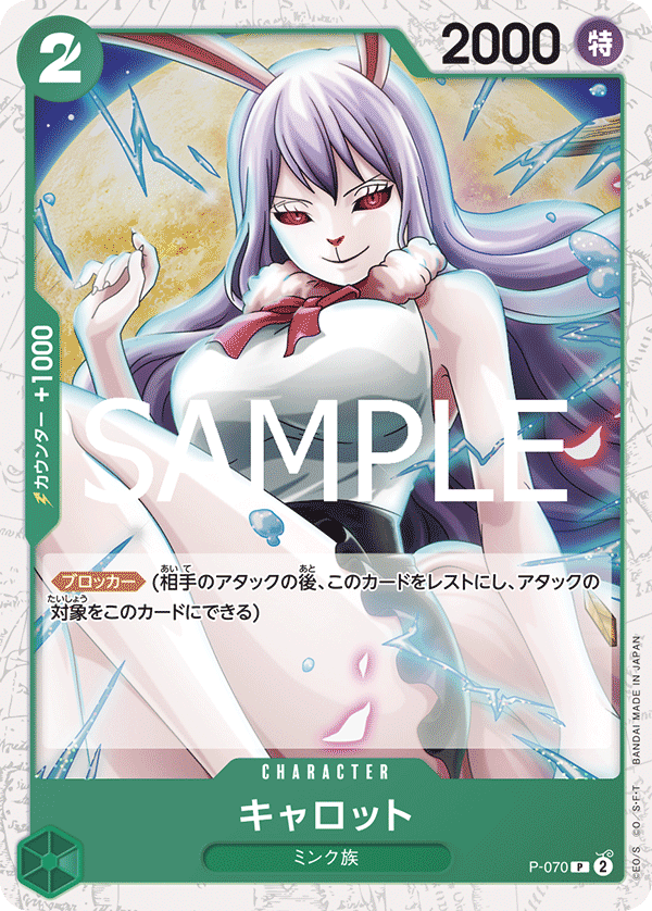キャロット（P/FOIL仕様）