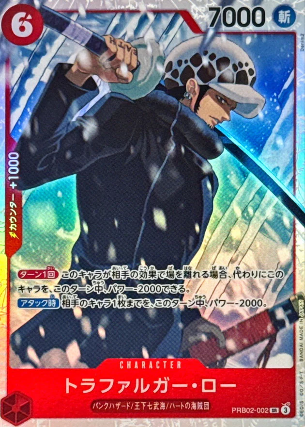 トラファルガー・ロー（SR）