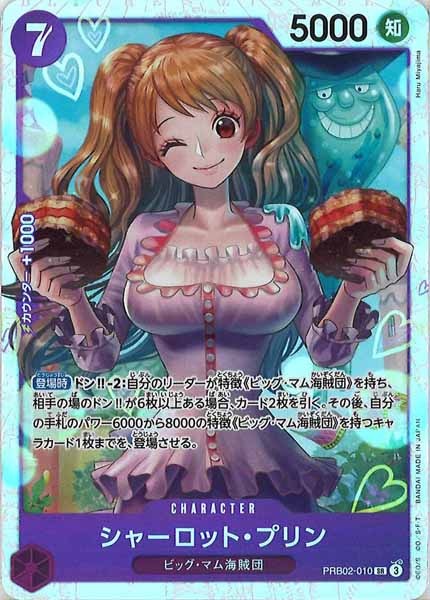 シャーロット・プリン（SR）