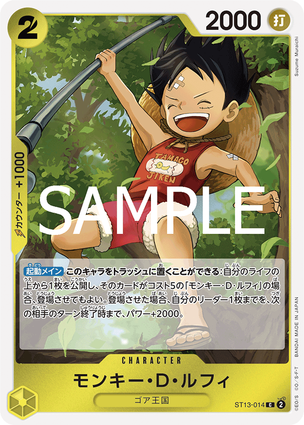 モンキー・D・ルフィ（C）