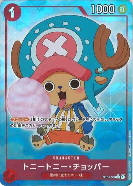 トニートニー・チョッパー（C）