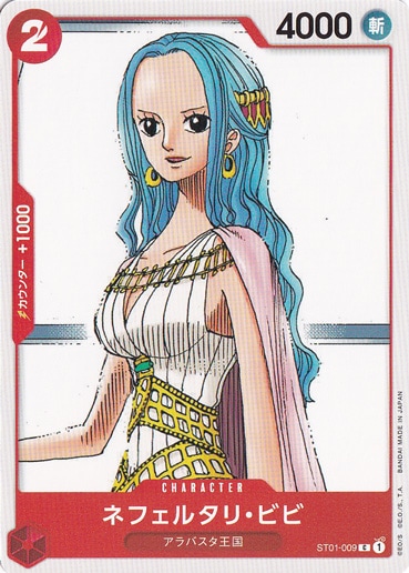 ネフェルタリ・ビビ（C）