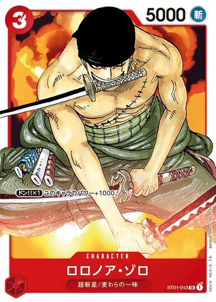 ロロノア・ゾロ（SR）