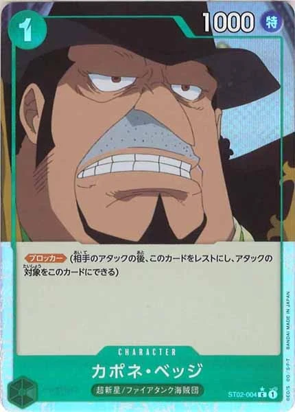 カポネ・ベッジ（C）
