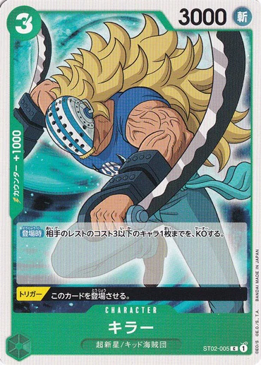 キラー（C）