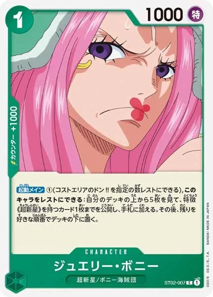 ジュエリー・ボニー（C）