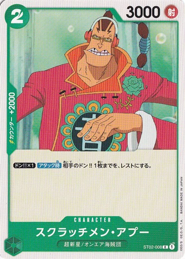 スクラッチメン・アプー（C）