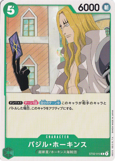 バジル・ホーキンス（C）