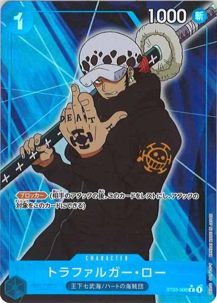 トラファルガー・ロー（C）