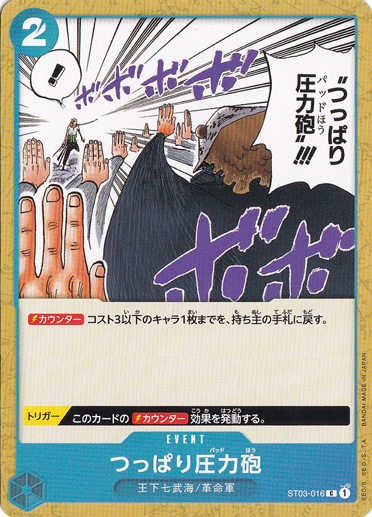 つっぱり圧力砲（C）