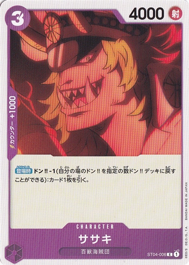 ササキ（C）