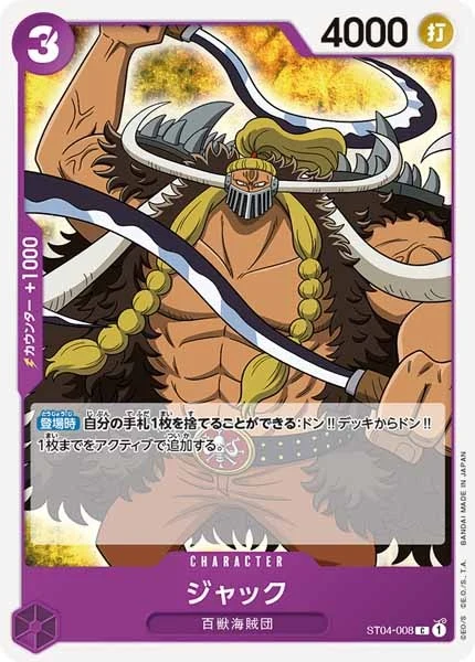 ジャック（C）