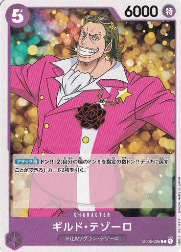 ギルド・テゾーロ（C）