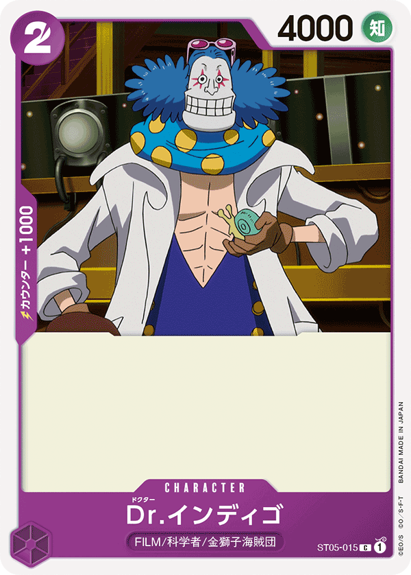 Dr.インディゴ（C）