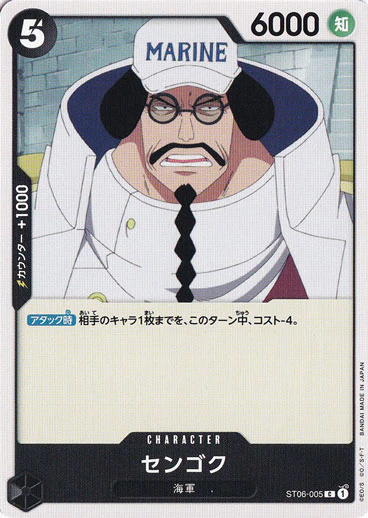 センゴク（C）