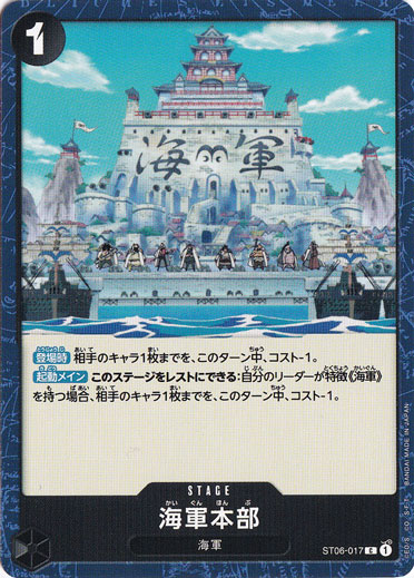海軍本部（C）