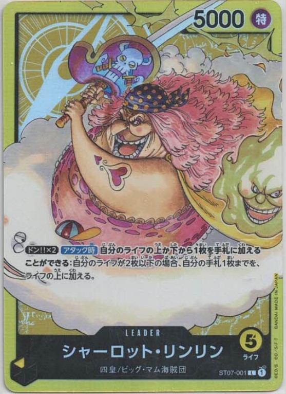 シャーロット・リンリン（L）