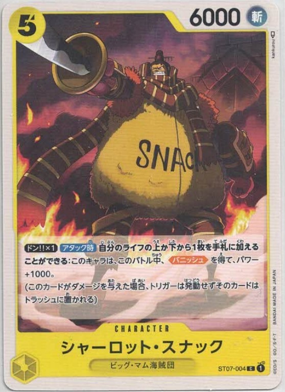 シャーロット・スナック（C）