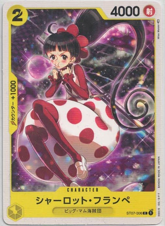 シャーロット・フランぺ（C）