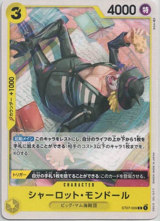 シャーロット・モンドール（C）