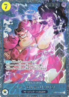 シャーロット・リンリン（SR）