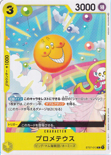 プロメテウス（C）
