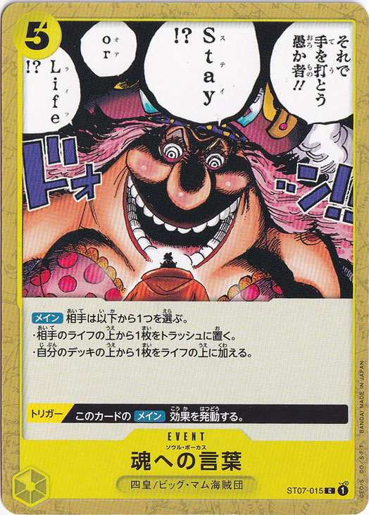魂への言葉（C）