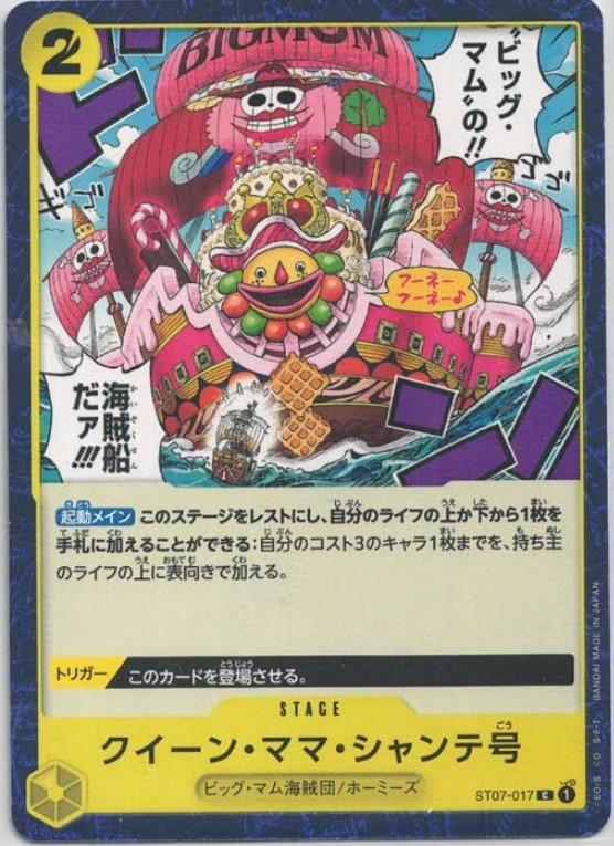 クイーン・ママ・シャンテ号（C）