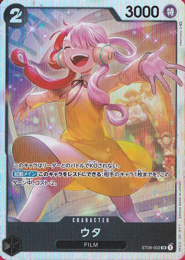 ウタ（SR）
