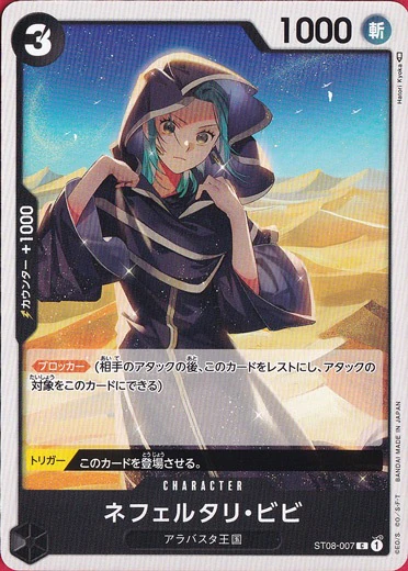 ネフェルタリ・ビビ（C）