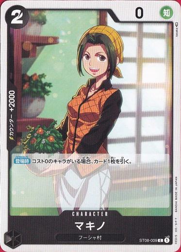 マキノ（C）