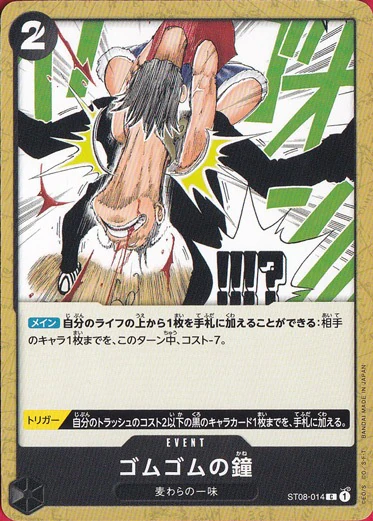 ゴムゴムの鐘（C）