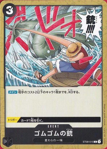 ゴムゴムの銃（C）