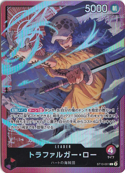 トラファルガー・ロー（L）