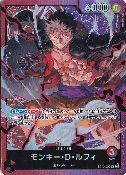 モンキー・D・ルフィ（L）