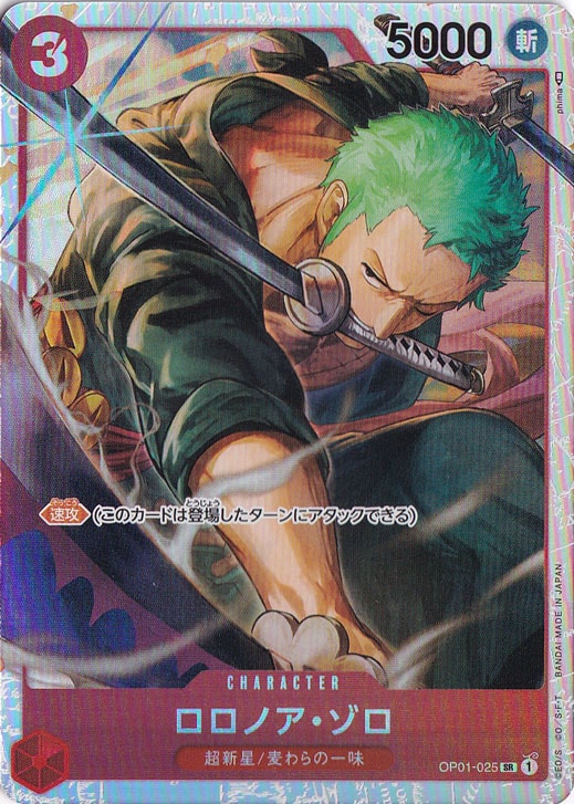 ロロノア・ゾロ（SR）