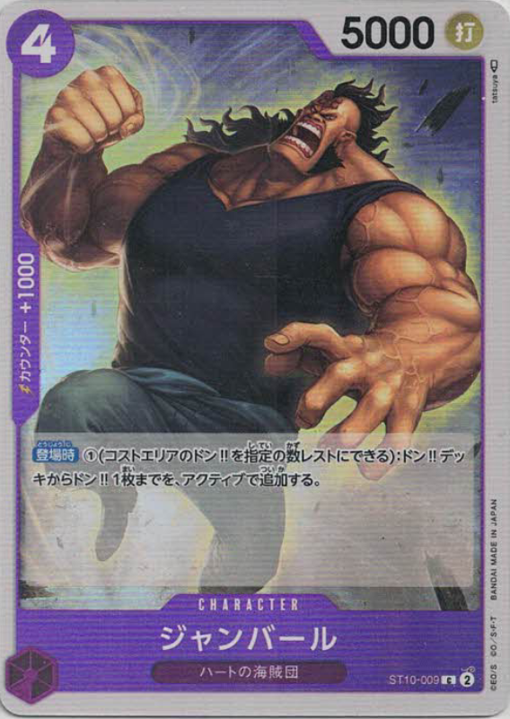 ジャンバール（C）