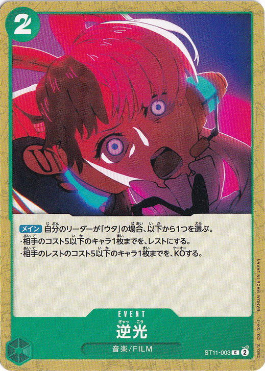 逆光（C）