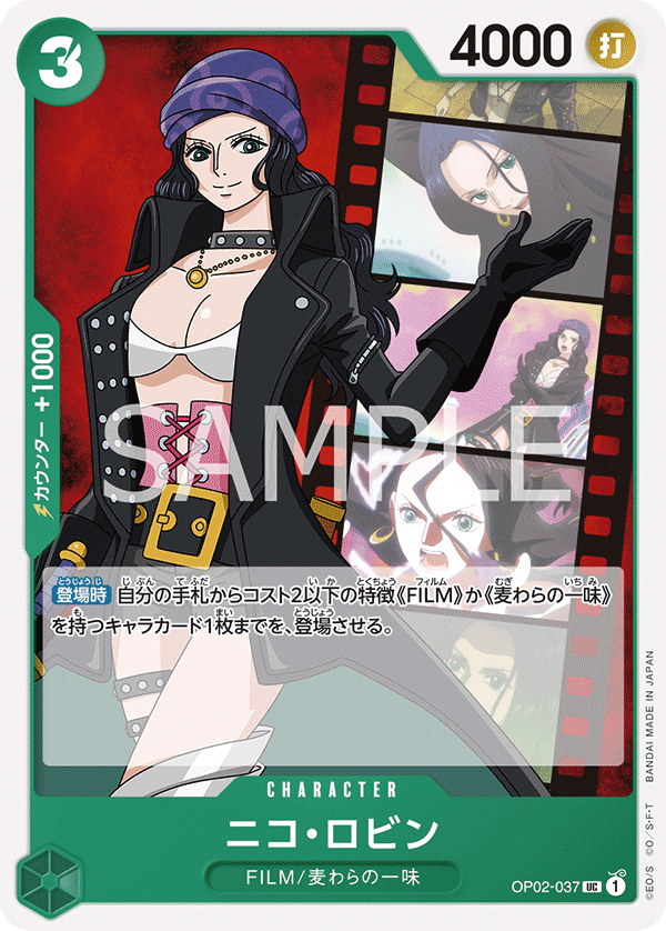 ニコ・ロビン（UC）