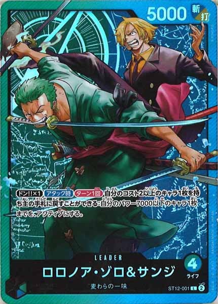 ロロノア・ゾロ&サンジ（L）
