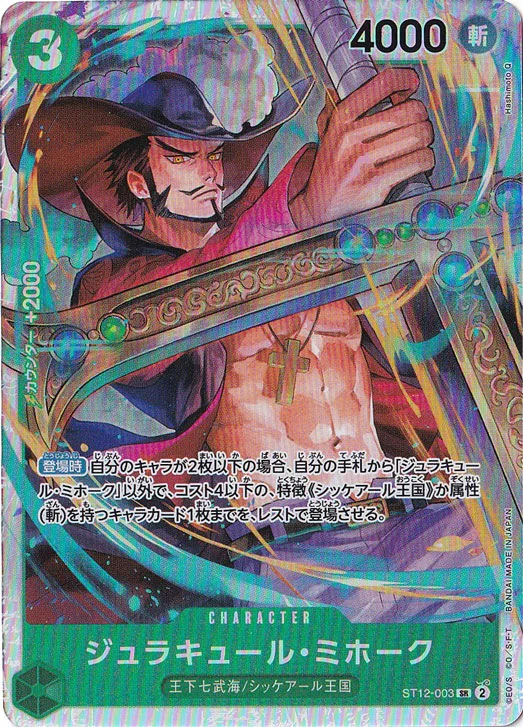 ジュラキュール・ミホーク（SR）
