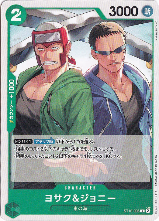 ヨサク&ジョニー（C）