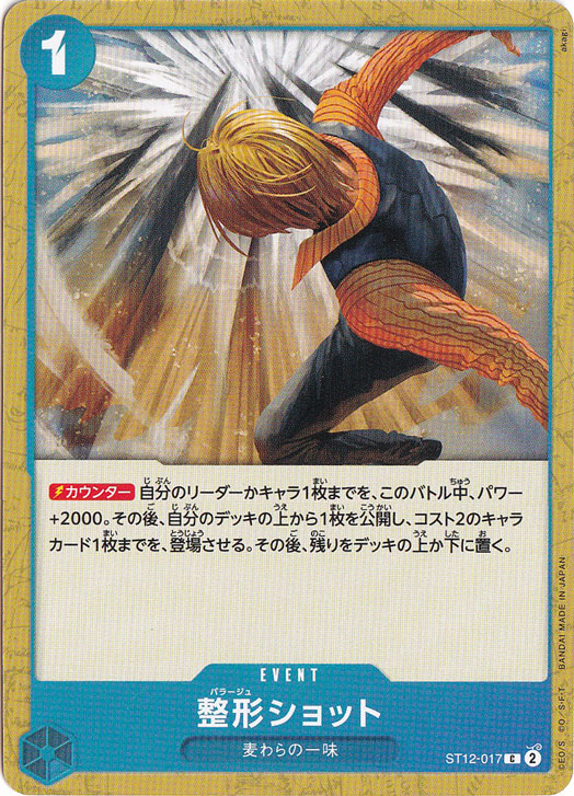 整形ショット（C）