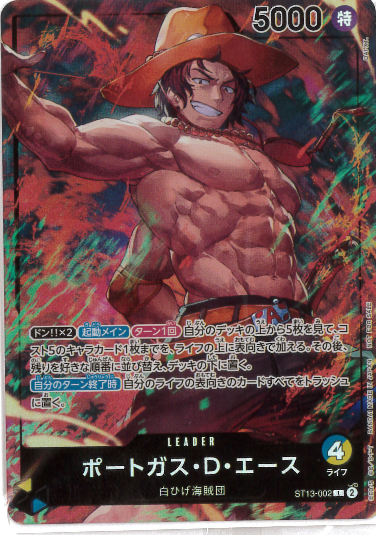 ポートガス・D・エース（L）